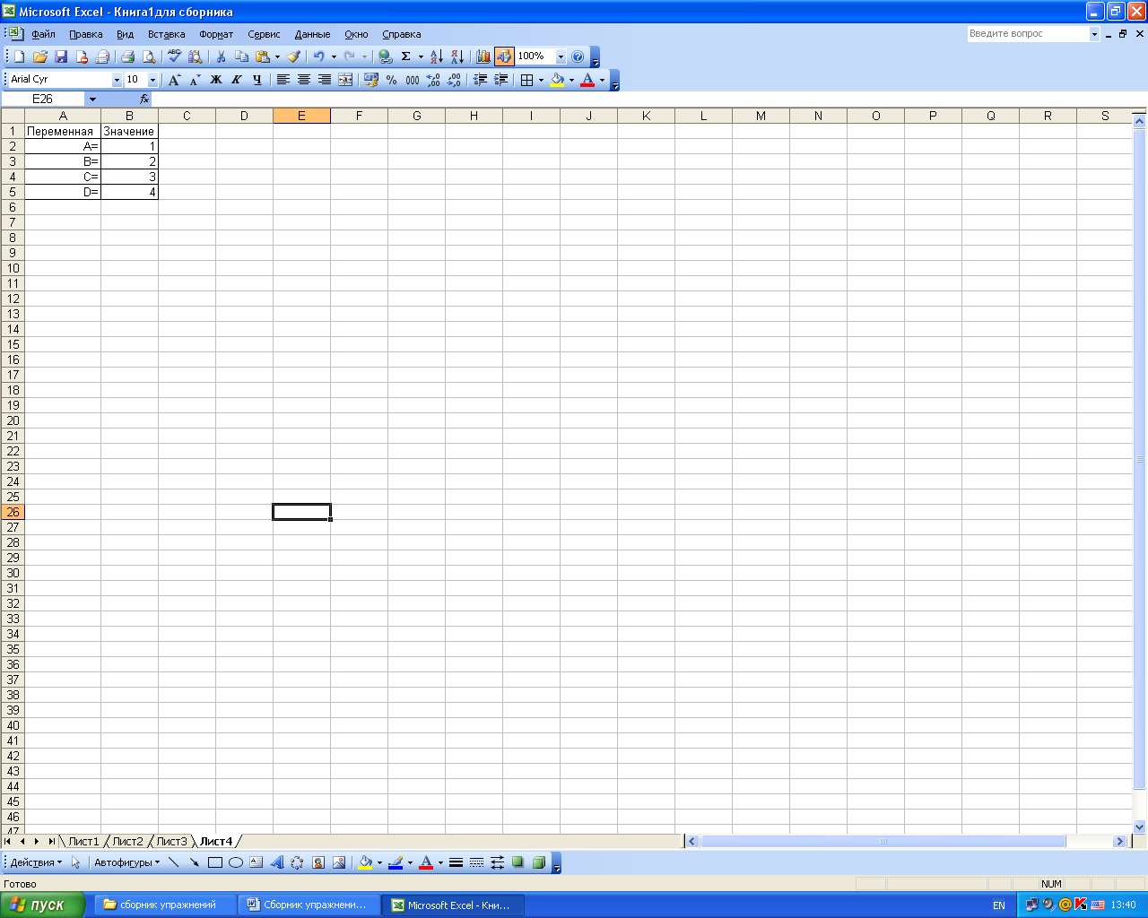 Методические указания к практическим работам по теме MS Excel