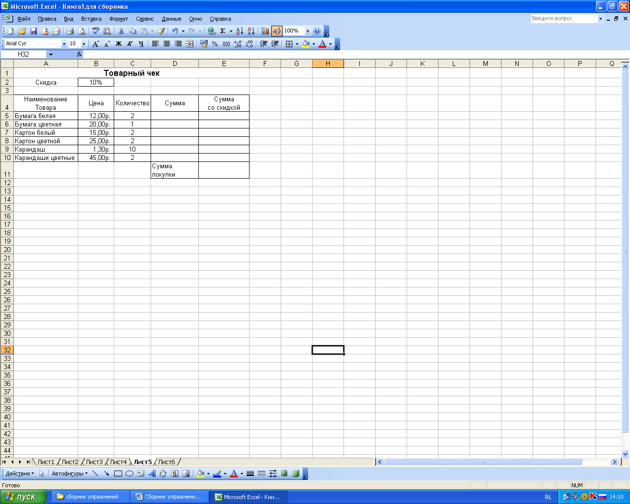 Методические указания к практическим работам по теме MS Excel