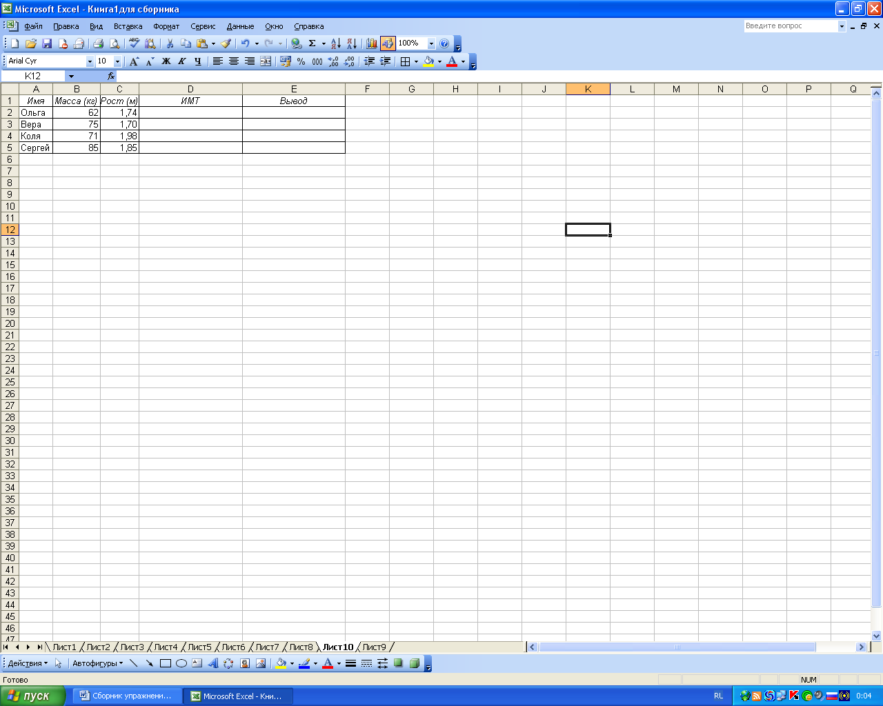 Методические указания к практическим работам по теме MS Excel