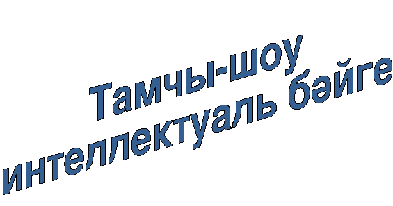 Якташыбыз язучы, шагыйрь Нәби Дәүлинең тууына 115 ел тулу уңаеннан оештырылган дәрестән тыш чара