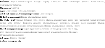 Еңбекке баулу. Ашық сабақ. Шырша ойыншықтарын жасау