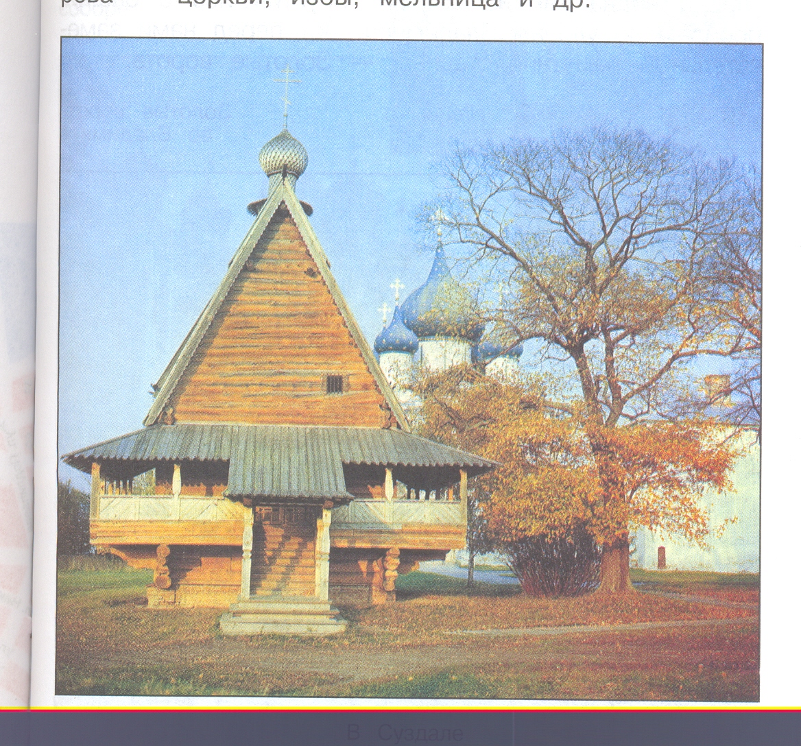 Музей путешествий суздаль. Проект музей путешествий город Суздаль 3 класс окружающий мир. Суздаль достопримечательности золотого кольца.