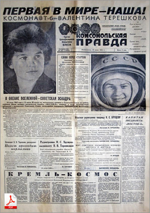 Реферат на конкурс Звездные дали Первая женщина - космонавт
