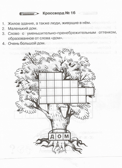 Рабочая тетрадь по прикладному курсу «Грамматический практикум по русскому языку» для 3 класса