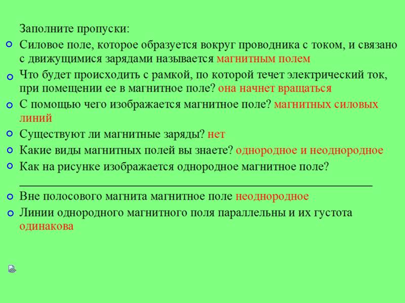 Panaboard ресурс по физике на тему «Направление тока и направление линий его магнитного поля» (9 класса)