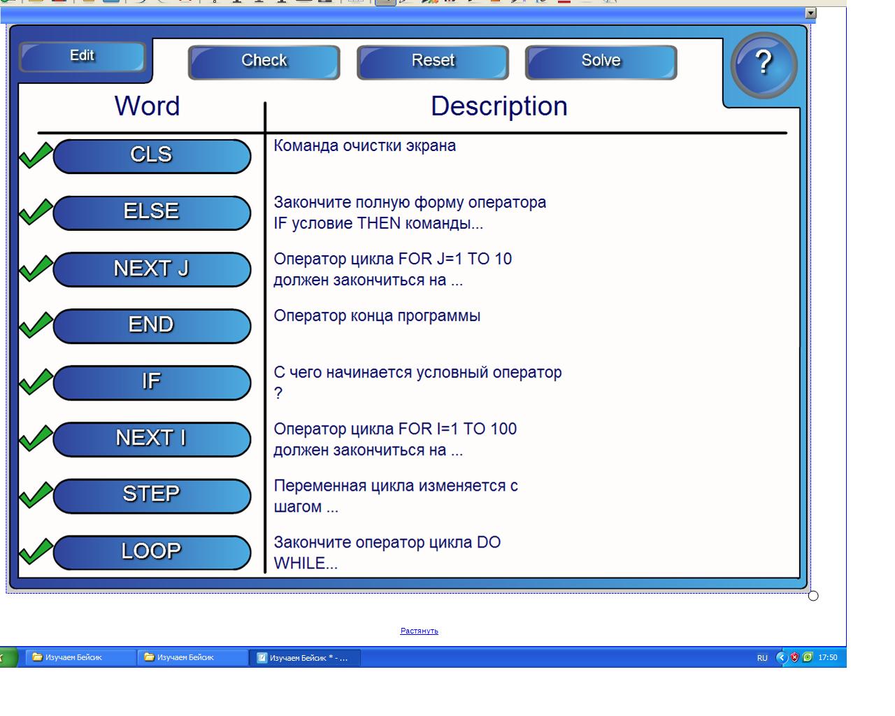 Комплект тестовых заданий для интерактивной доски SMART на тему : «Основные конструкции языка QBASIC »