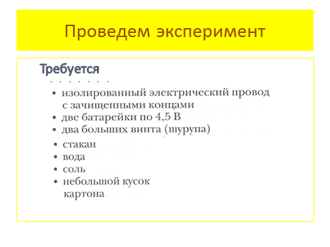 Текст к презентации всегда ли горит лампочка?