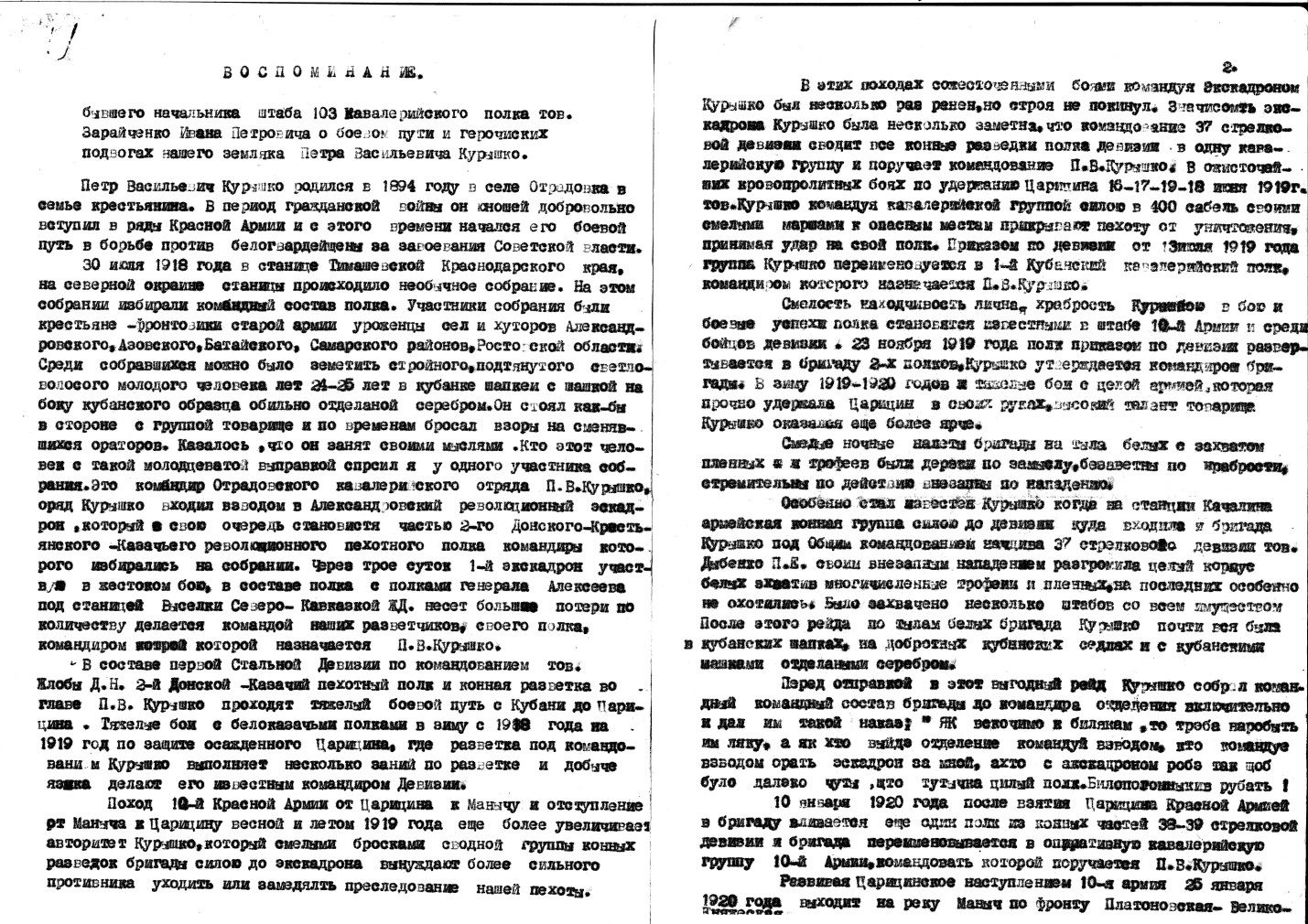 Исследовательская работа по краеведению