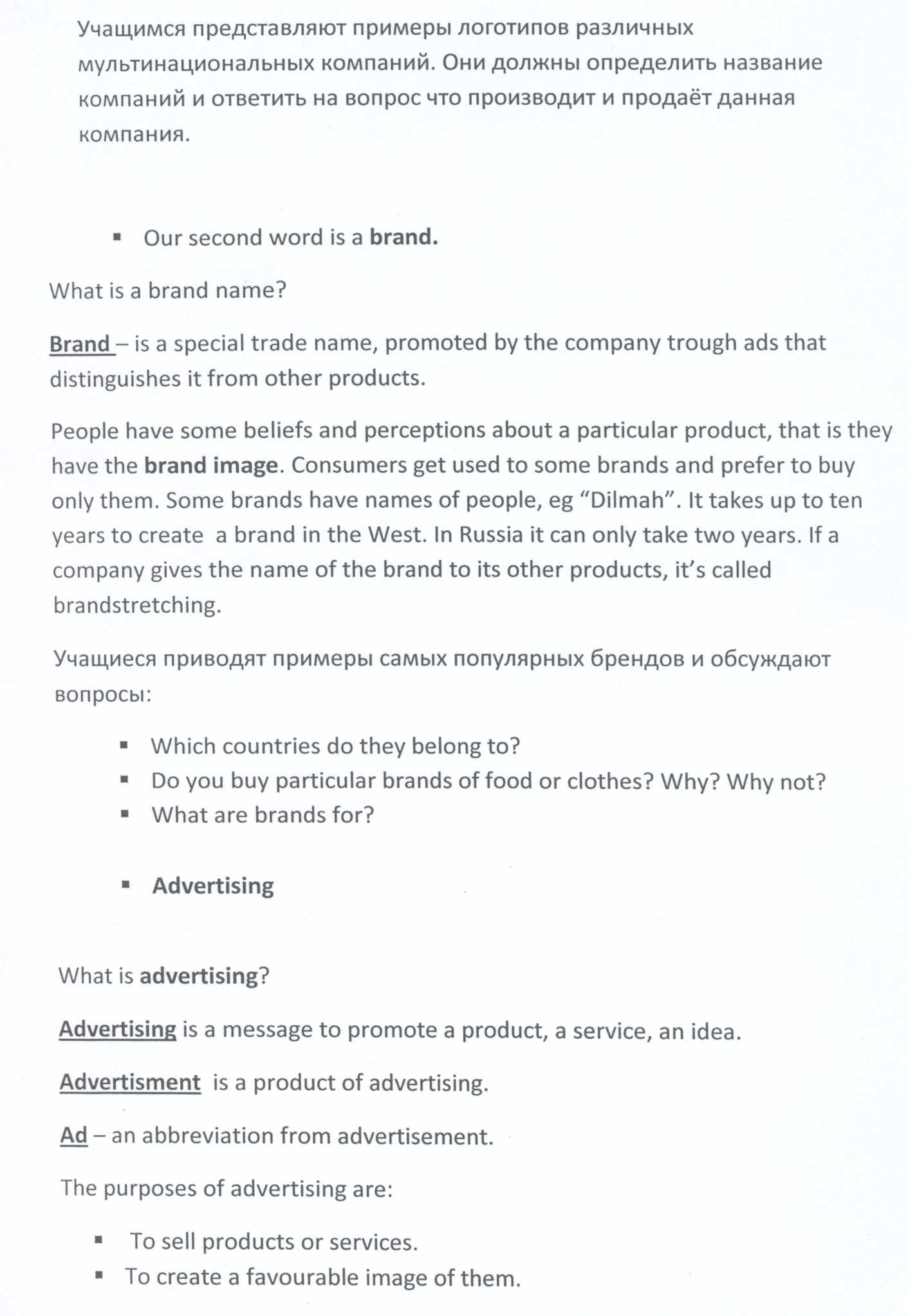 Урок на тему:Реклама .Бренд.Логотип.(11 класс)