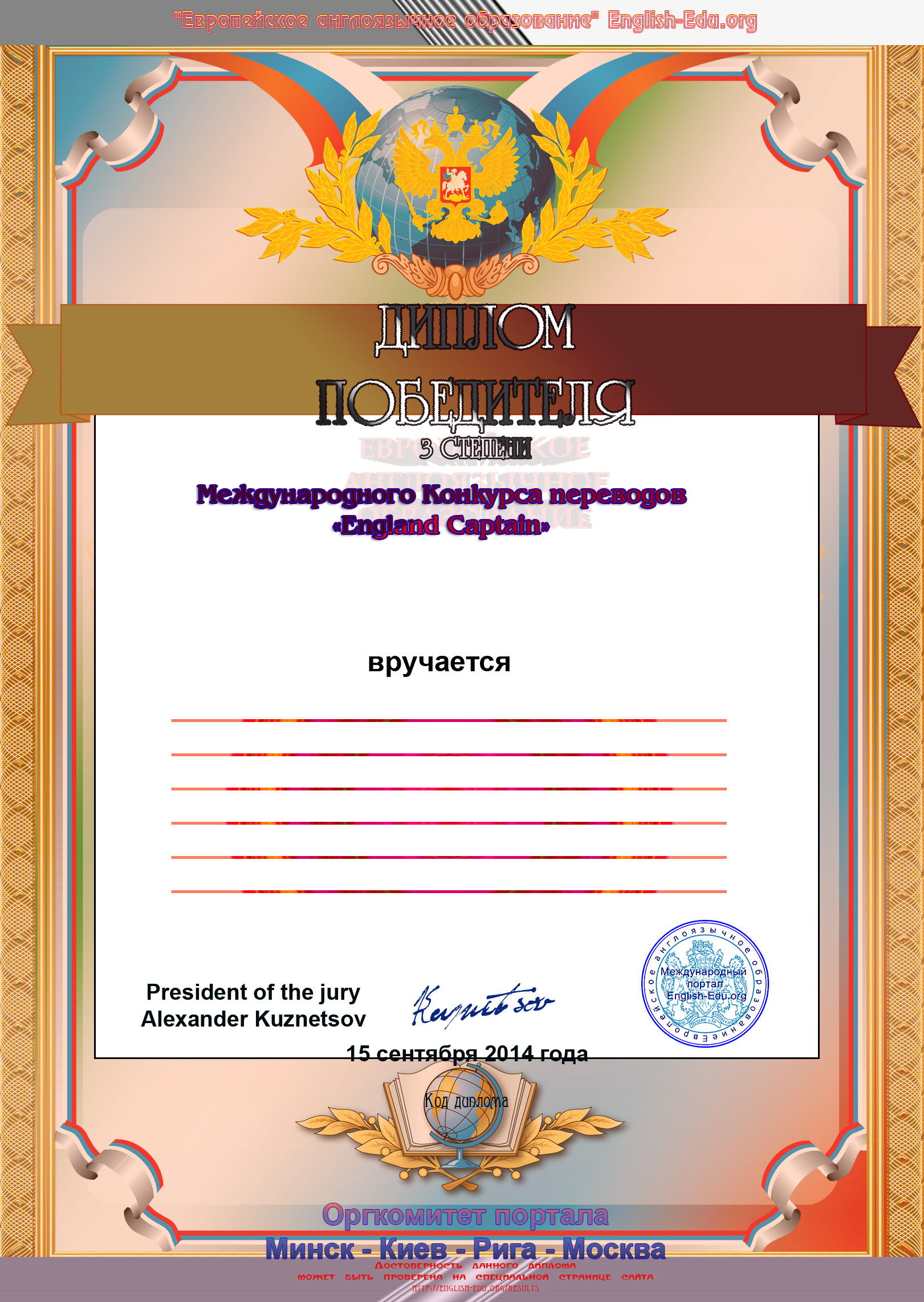 Диплом победителя 3 степени в международном конкурсе переводов