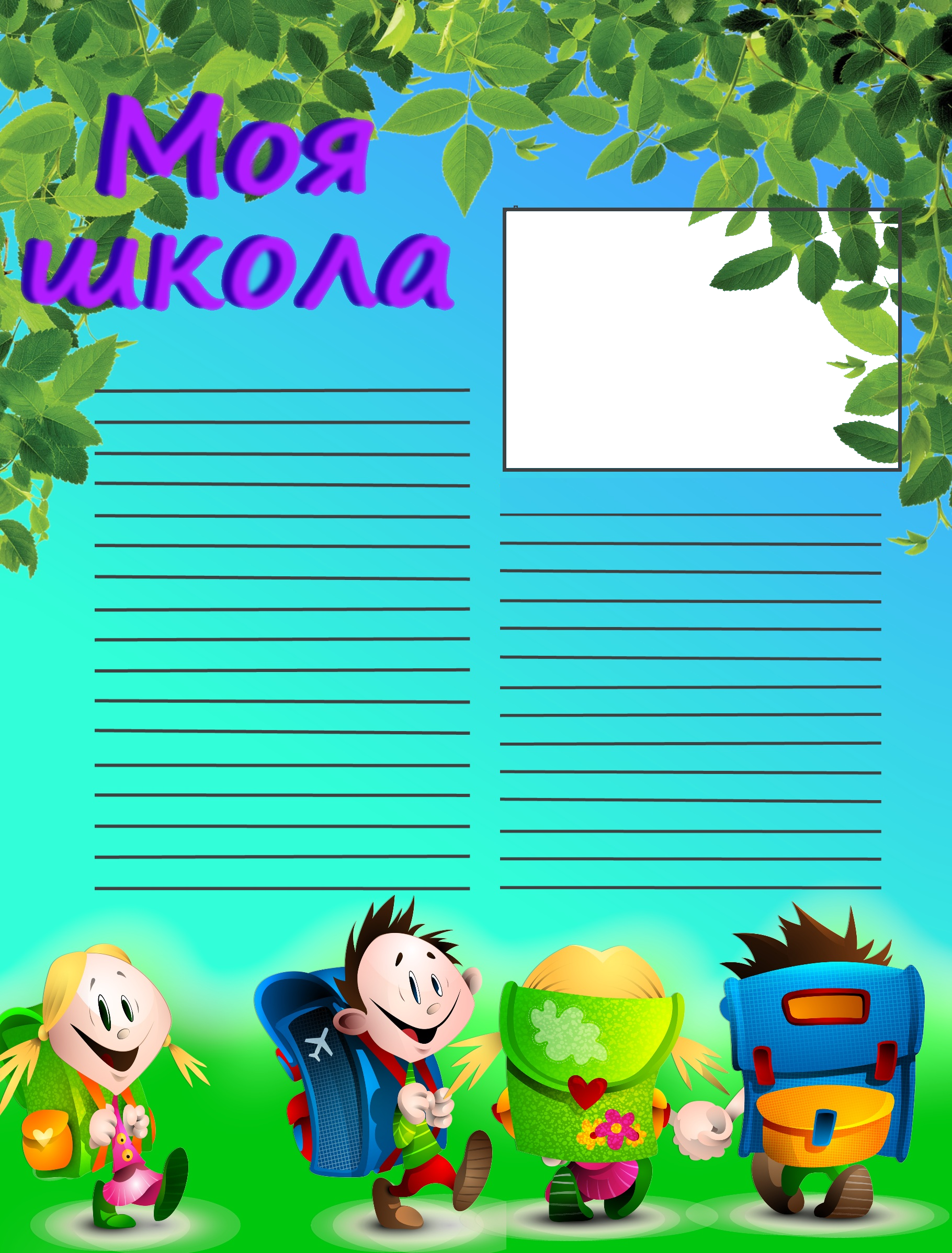 Портфолио про класс. Портфолио моя школа. Портфолио школьника. Лист портфолио моя школа. Портфолио школьника моя школа.