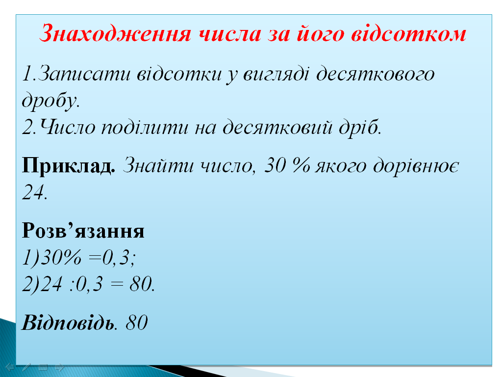 Конспект уроку з математики на тему Відсоткові розрахунки (9 клас)