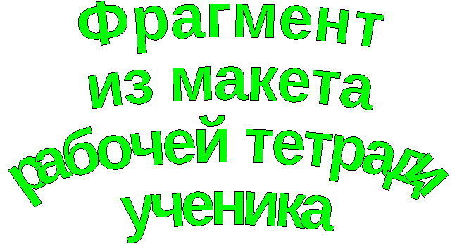 Фрагмент рабочей тетради по географии 7 класс по теме Южная Америка