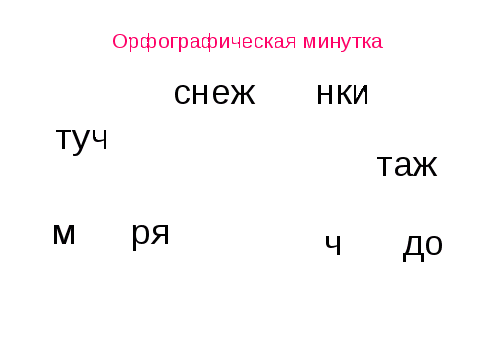 Конспект урока русского языка на тему «Единственное и множественное число имён существительных» (2 класс)