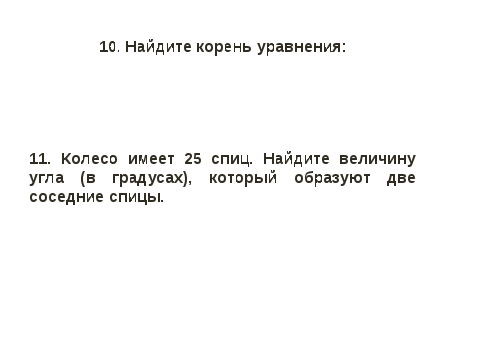 Урок в 11 классе по теме Подготовка к ЕГЭ