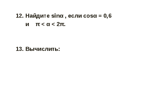 Урок в 11 классе по теме Подготовка к ЕГЭ