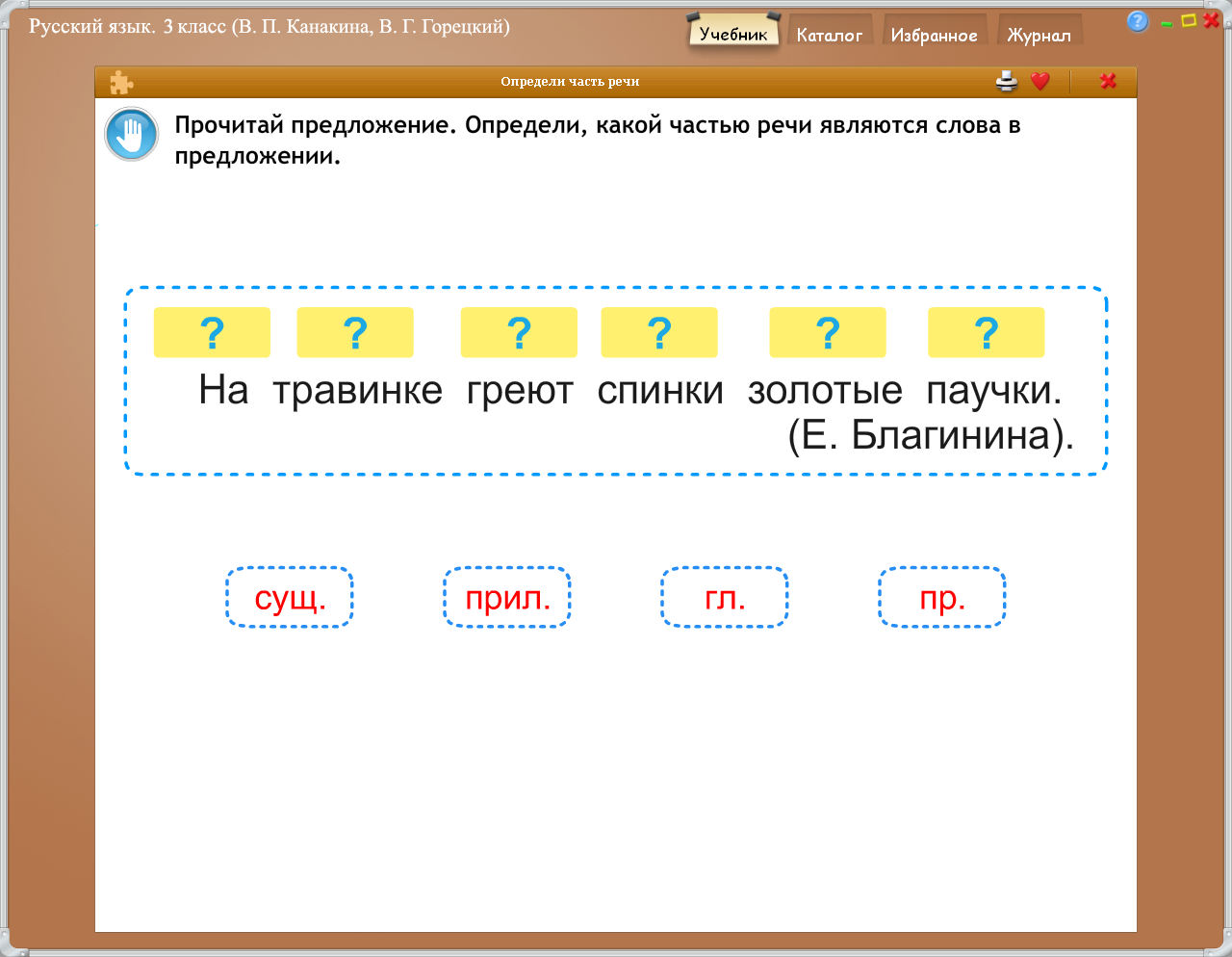 Проект урока русского языка для 3 класса « Части речи»