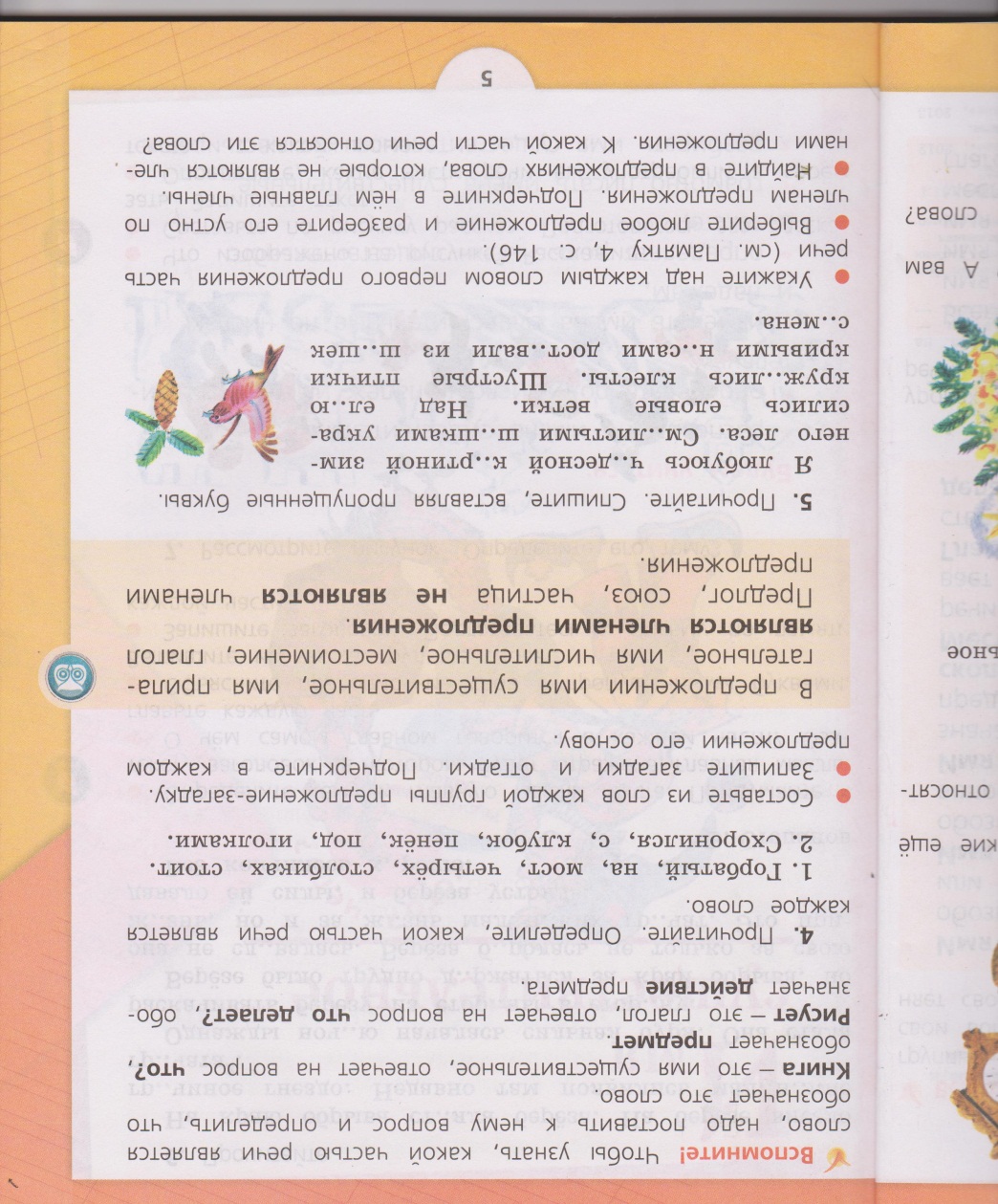 Проект урока русского языка для 3 класса « Части речи»