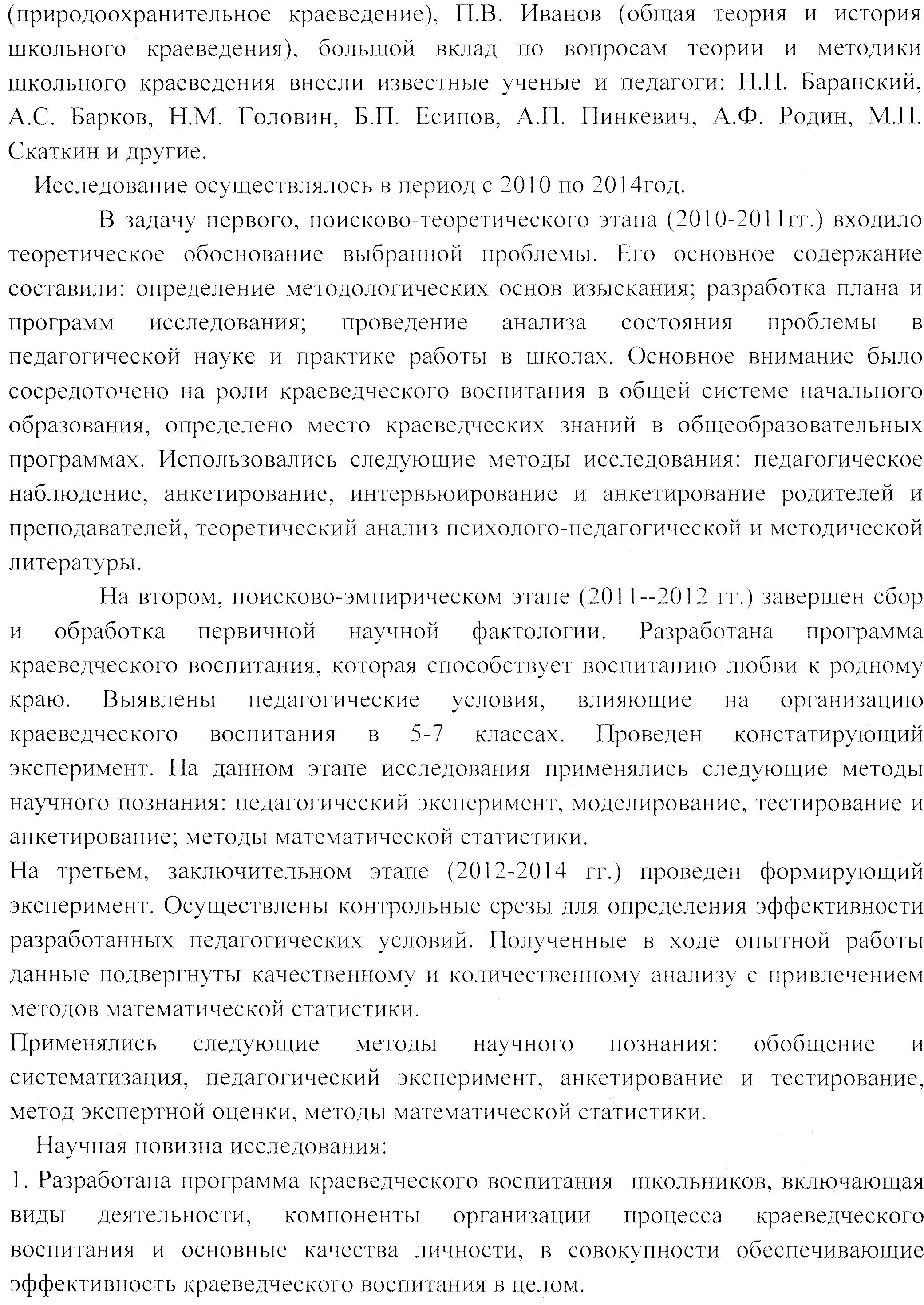 Доклад на тему Успешная социализация личности в процессе краеведческого воспитания