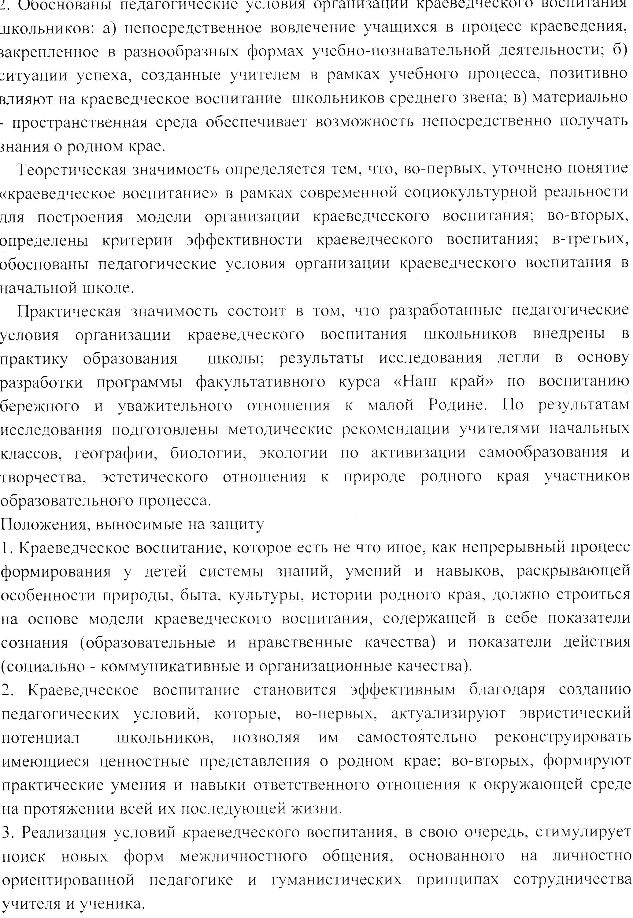 Доклад на тему Успешная социализация личности в процессе краеведческого воспитания