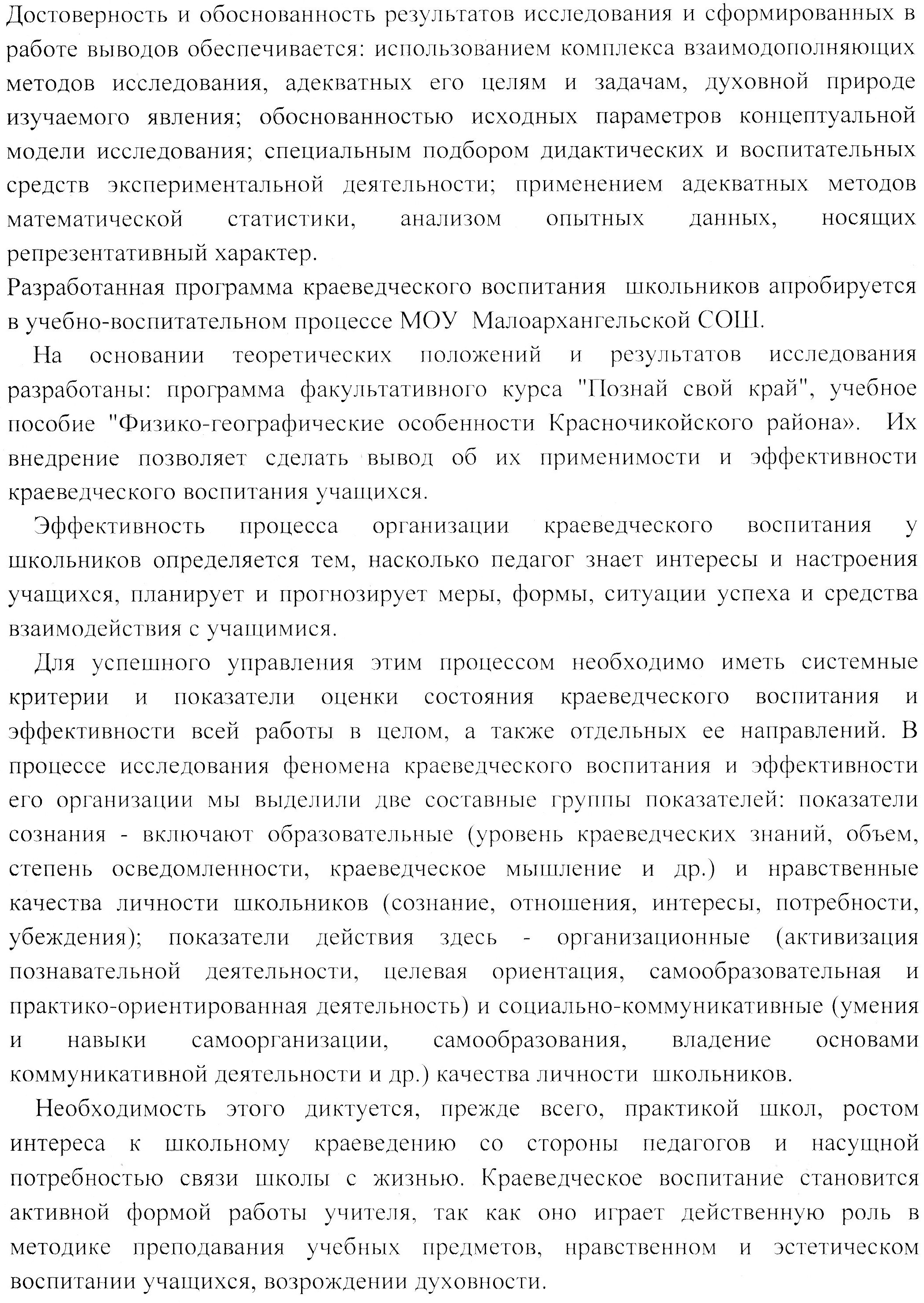 Доклад на тему Успешная социализация личности в процессе краеведческого воспитания