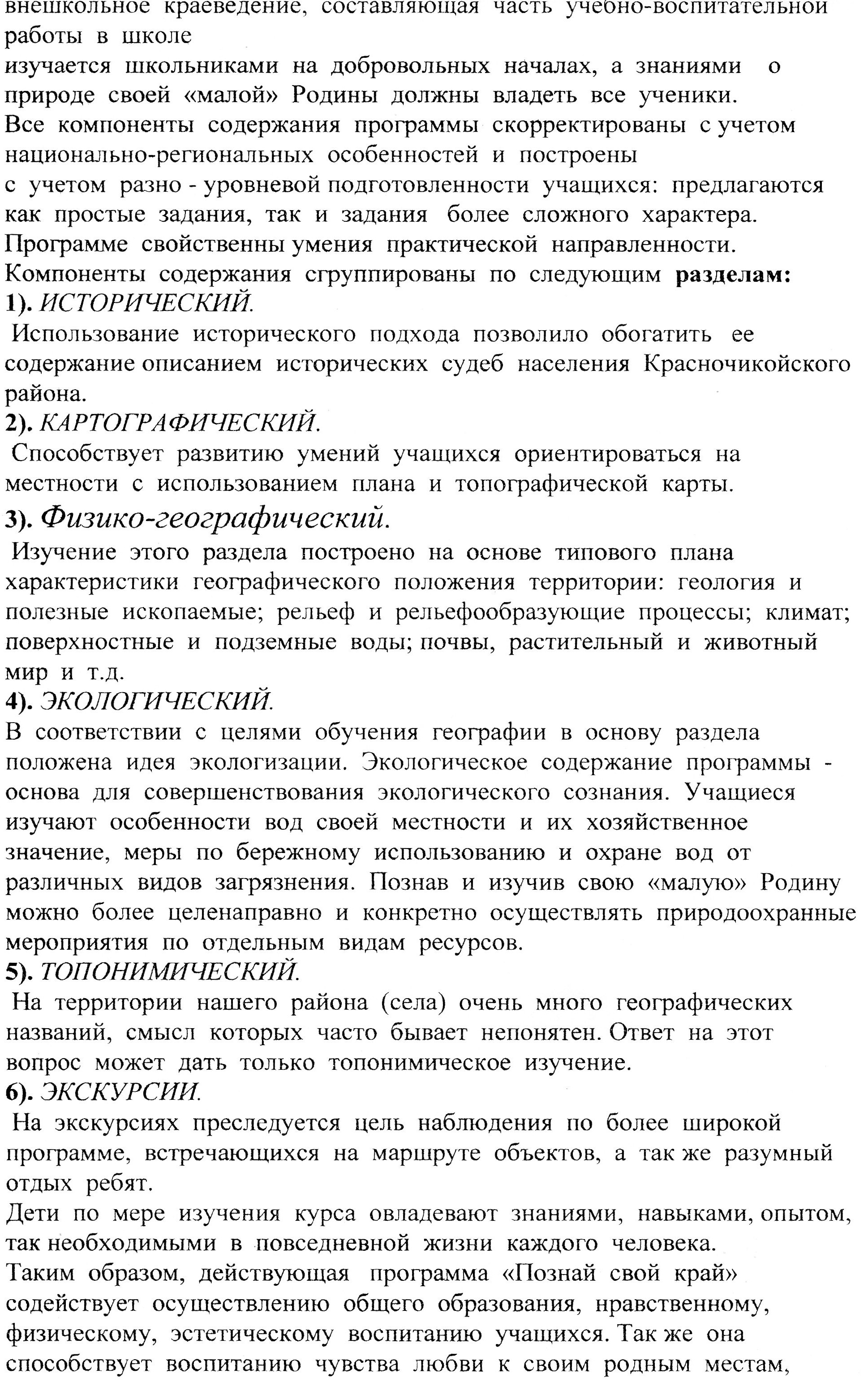 Доклад на тему Успешная социализация личности в процессе краеведческого воспитания