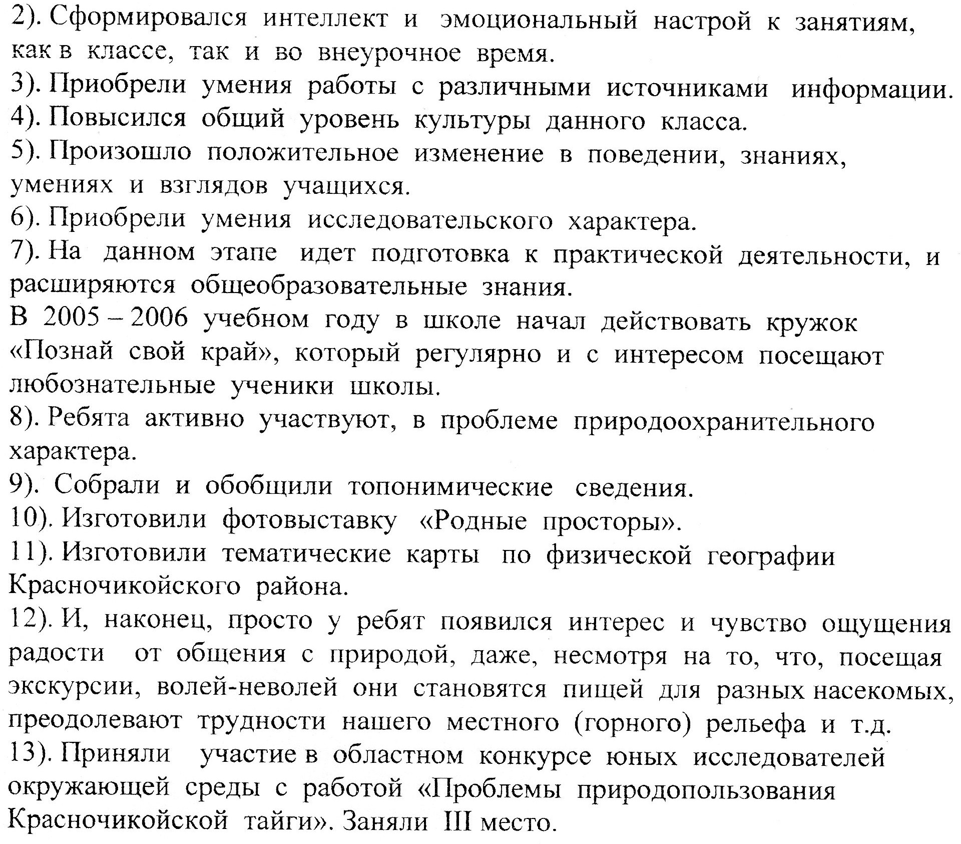 Доклад на тему Успешная социализация личности в процессе краеведческого воспитания