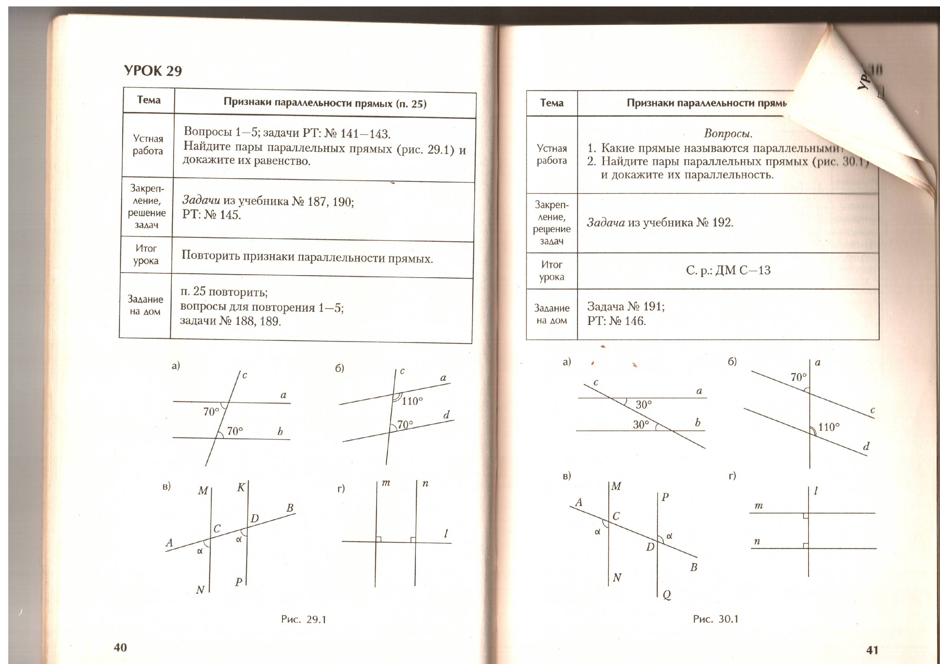 Контрольная параллельность прямых. Задачи по геометрии 7 класс на доказательство параллельности прямых. Признаки параллельности прямых задачи. Конспект по параллельным прямым. ) Задача на тему «признаки параллельности прямых» с решением.