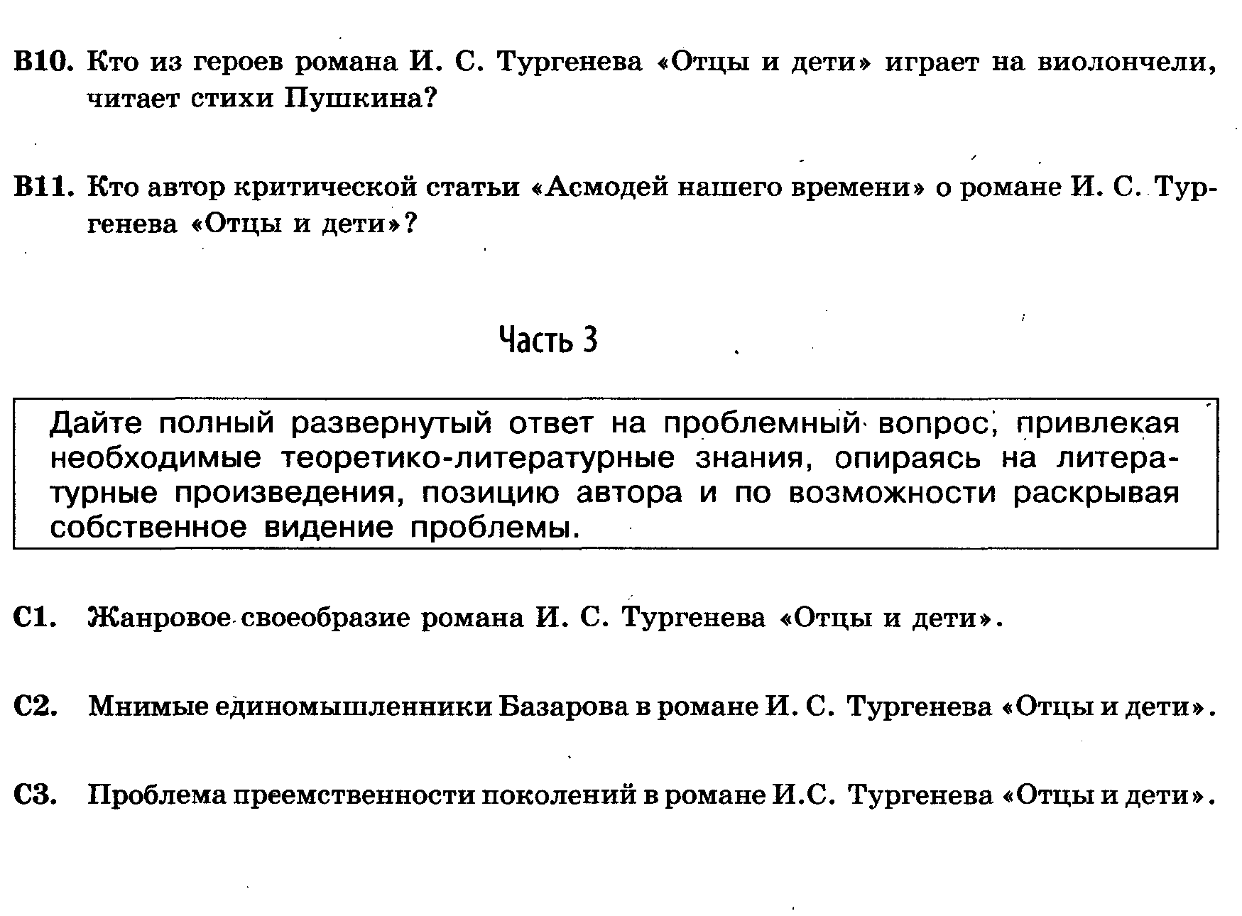 Рабочая программа по литературе 10 и 11 класс по уч.Архангельского