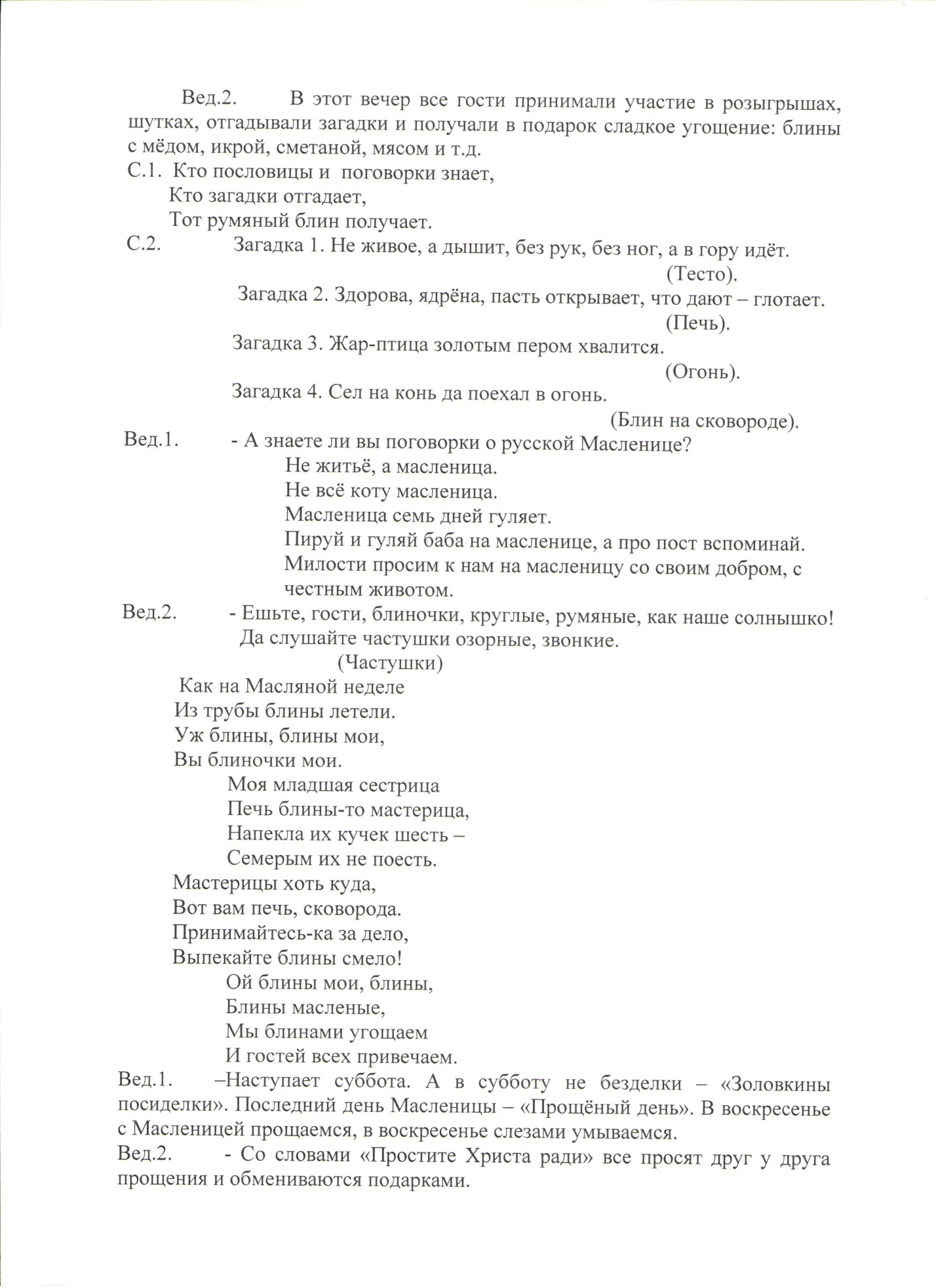 Методическая разработка праздника Масленица