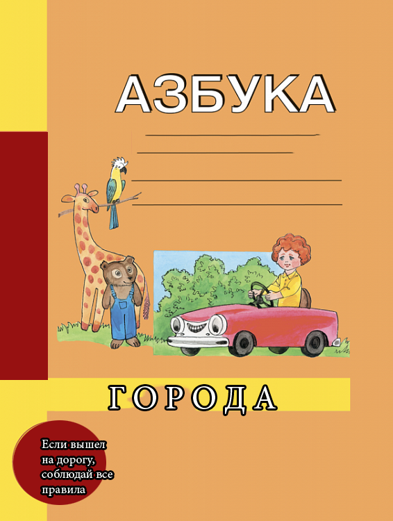 Сценарий общешкольного внеклассного мероприятия, посвященного правилам дорожного движения. 5 классы