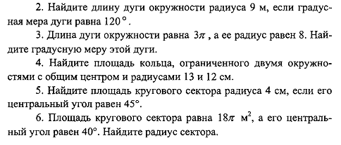 Самостоятельная работа по геометрии 9 класс Площадь круга и его частей