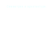 Проверочная работа по математике на тему: Осевая симметрия (11 класс) предназначена для обучающихся с ограниченными возможностями здоровья (интеелектуальная недостаточность)