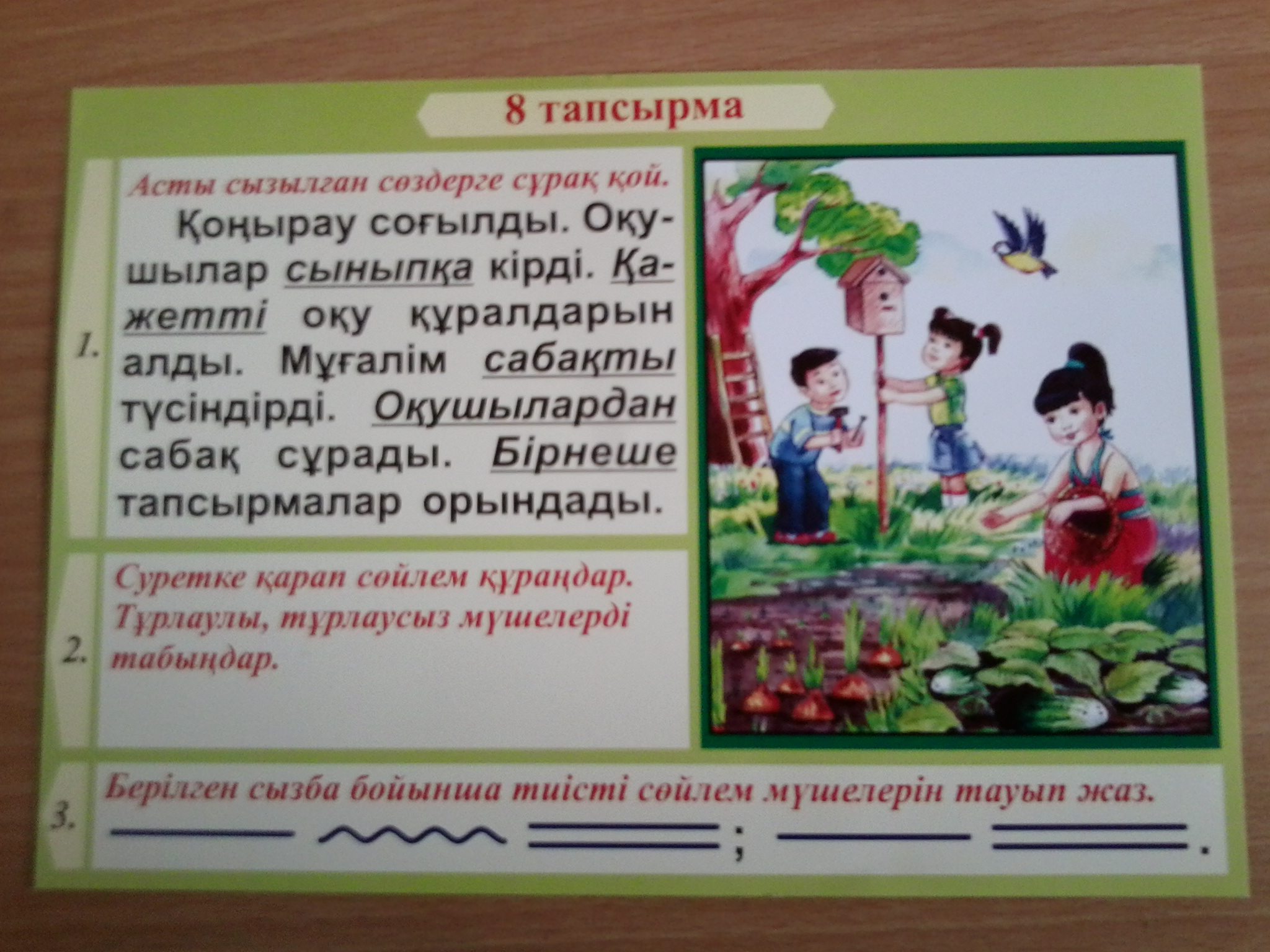 Баяндама Бастауыш сынып оқушыларының қазақ тілі сабақтарындағы өзіндік жұмыстары