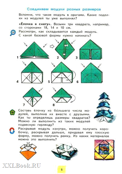 Конспект урока по технологии на тему: Работа с бумагой и картоном. Оригами. Соединяем модули разных размеров. Елочка.