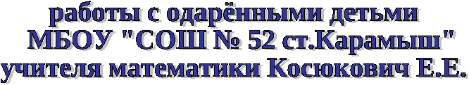 План работы с одаренными учащимися