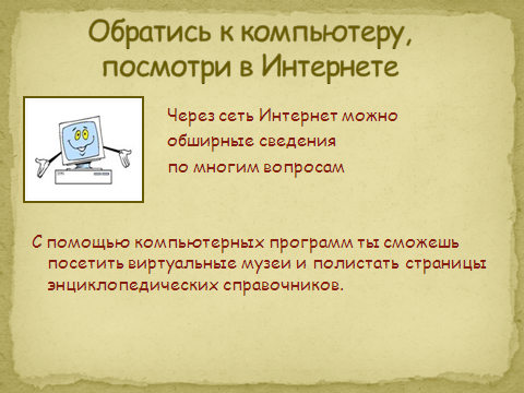 Комментарии к презентации Что нужно знать юному исследователю