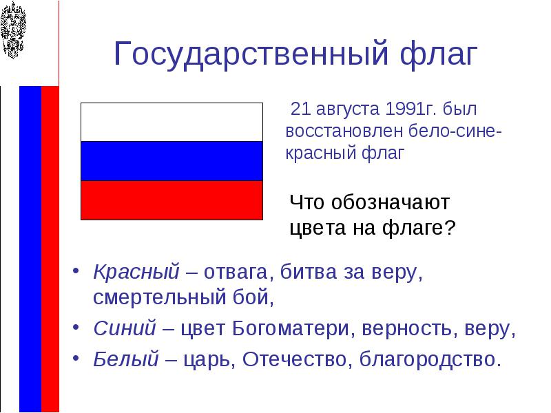 Классный час на тему Геральдика России