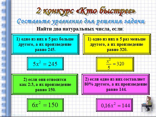 Урок 8 класс на тему Квадратные уравнения