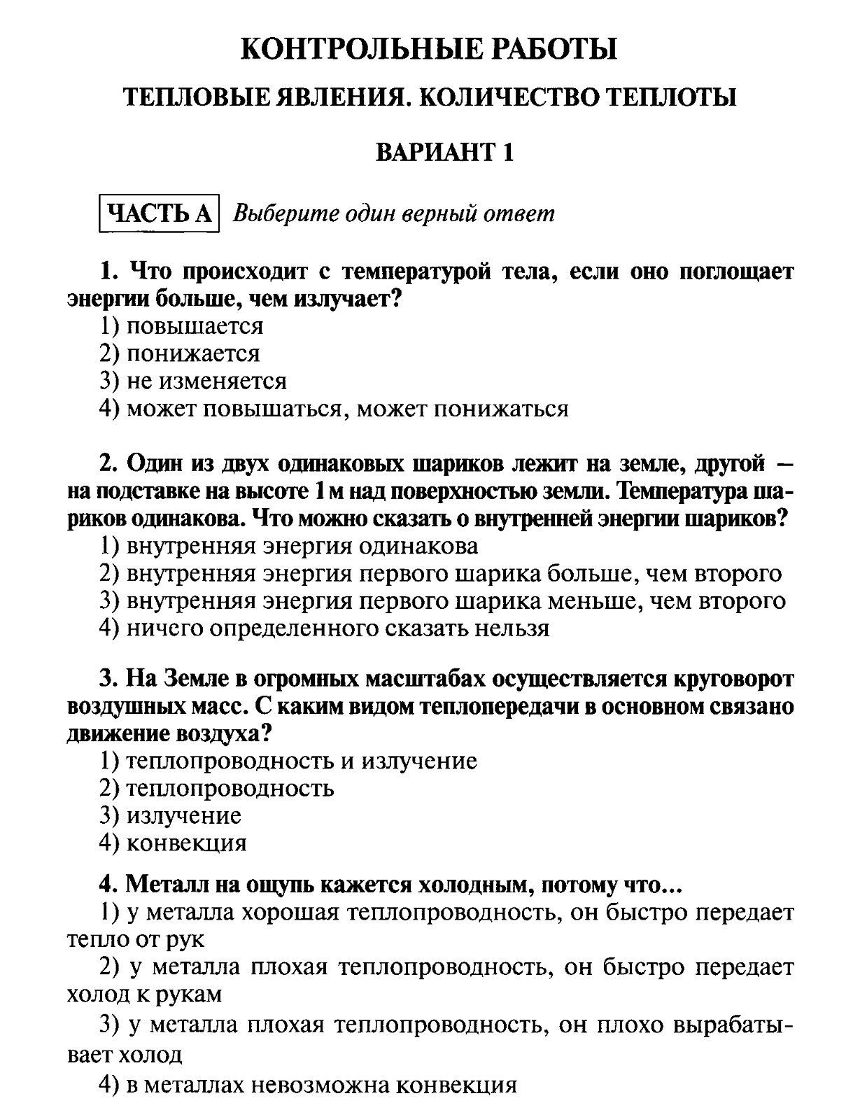 Рабочая программа по физике для 8 класса к учебнику Перышкин