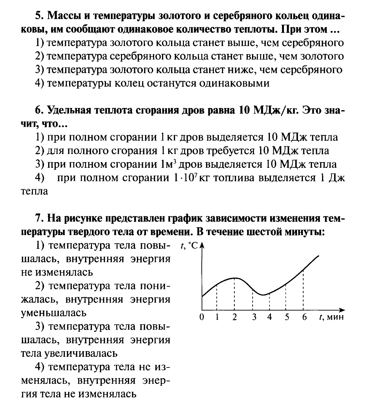 Контрольная работа физика 8 класс количество теплоты. Контрольная по физике 8 класс перышкин тепловые явления. Контрольные работы 2 по физике 8 класс тепловые явления задачи. Контрольная работа физика 8 класс тепловые явления перышкин. Контрольная работа по физике 8 класс тепловые явления.