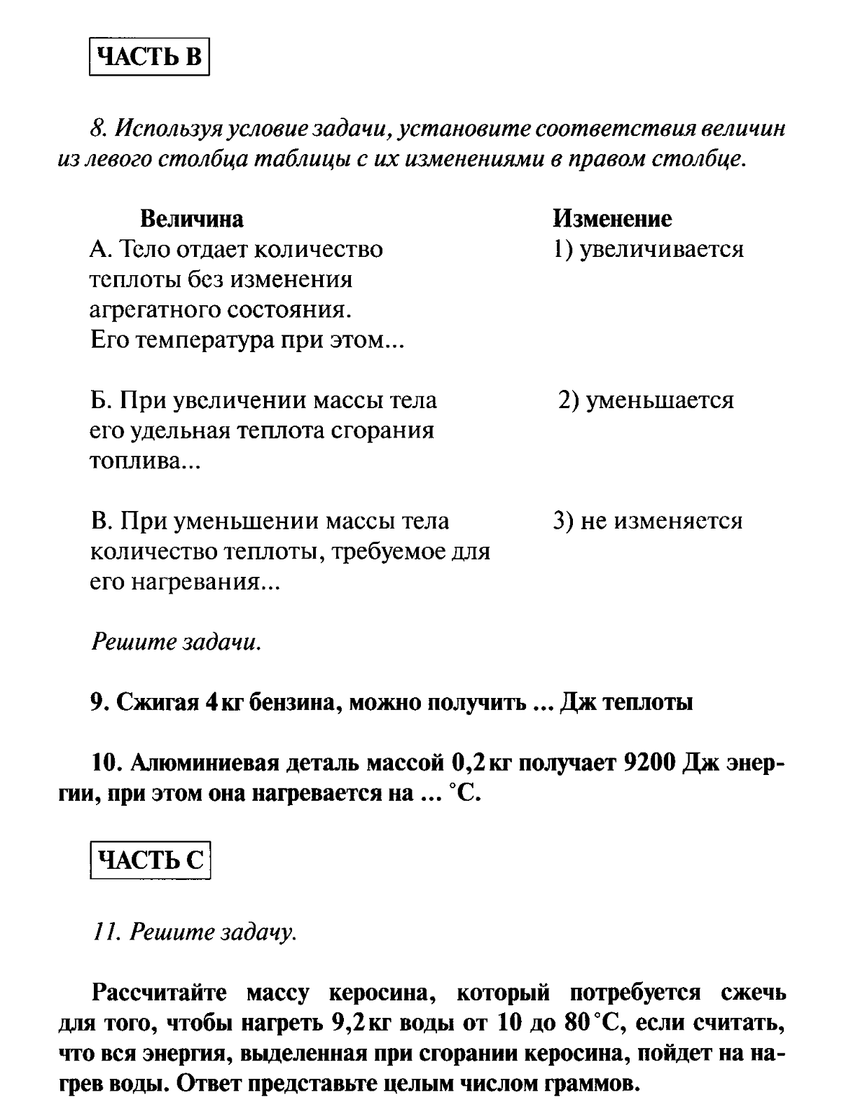 Рабочая программа по физике для 8 класса к учебнику Перышкин