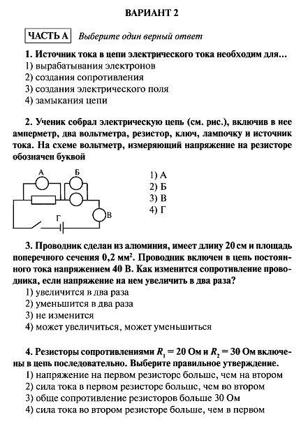 Рабочая программа по физике для 8 класса к учебнику Перышкин