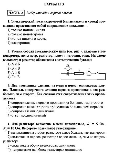 Рабочая программа по физике для 8 класса к учебнику Перышкин