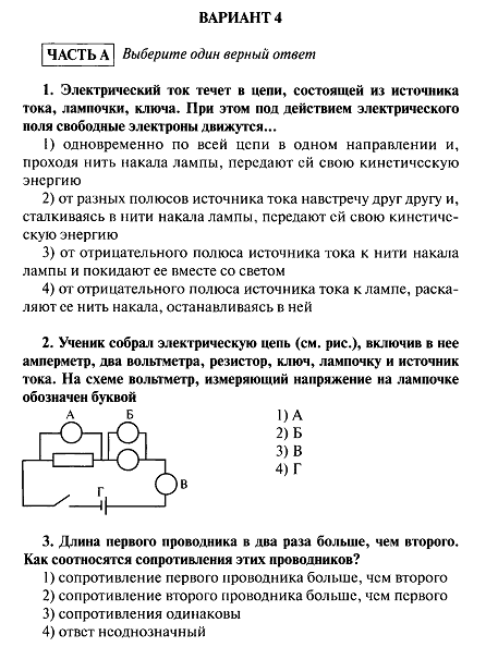 Рабочая программа по физике для 8 класса к учебнику Перышкин