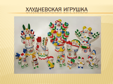 Технологическая карта урока Тема «Древние образы, единство формы и декора в народных игрушках» по программе Б.М. Неменского