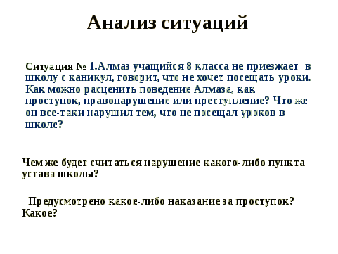 Классный час на темуПравовая грамотность учащихся