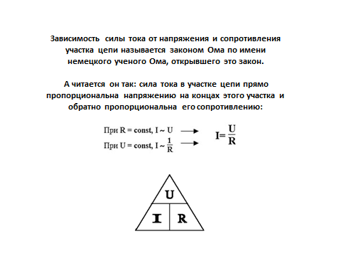 КОНСПЕКТ УРОКА ПО ФИЗИКЕ 8 КЛАСС ЗАКОН ОМА ДЛЯ УЧАСТКА ЦЕПИ