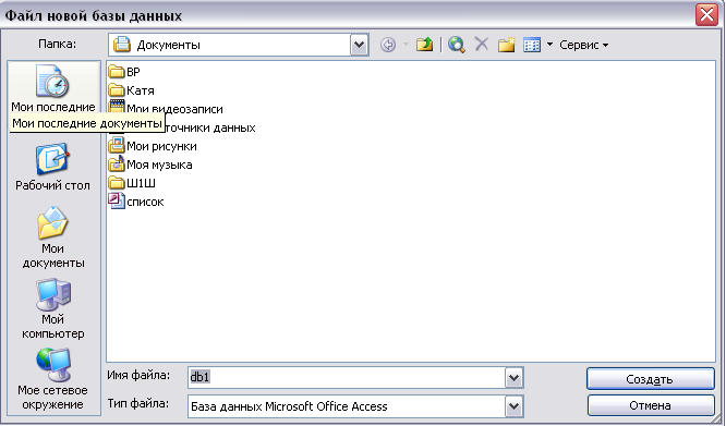 MS Access- те кесте құру жолдары.