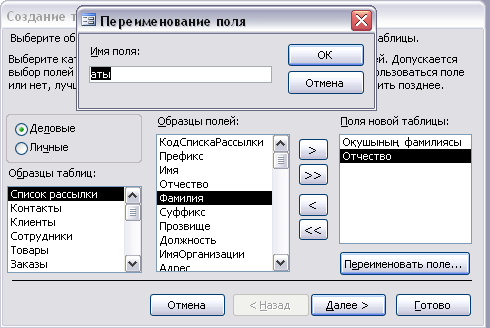 MS Access- те кесте құру жолдары.